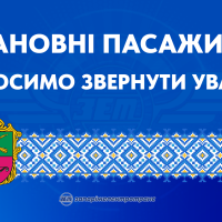 Тимчасове призупинення руху тролейбусів №№ 3, 8, 14, 17